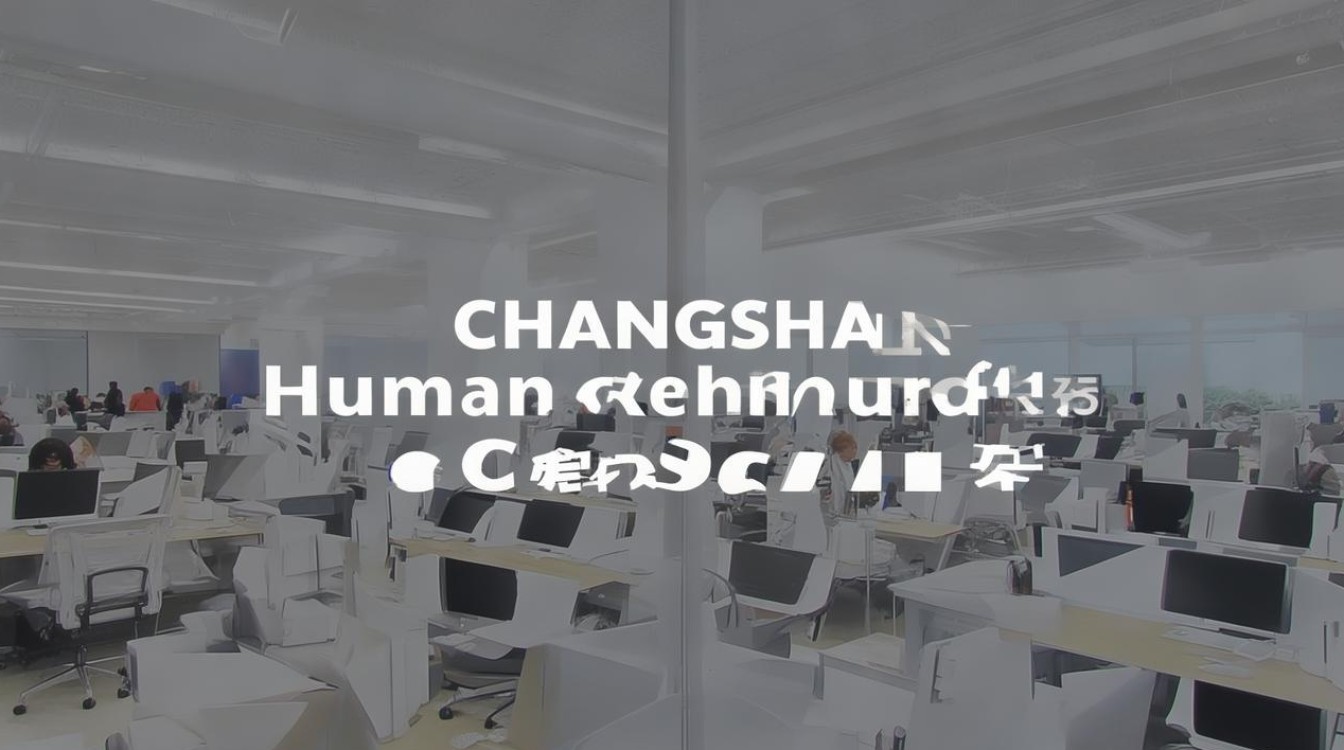 常山人力资源和社会