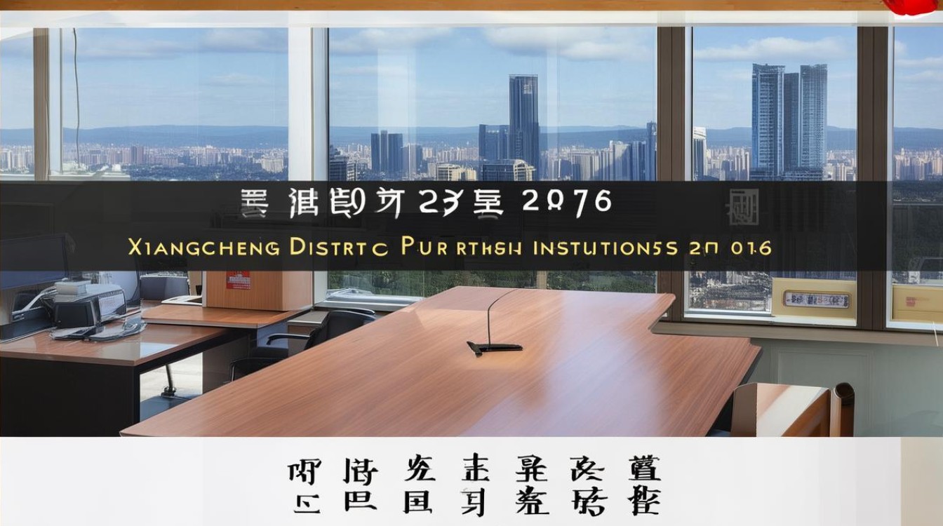相城区事业单位2016
