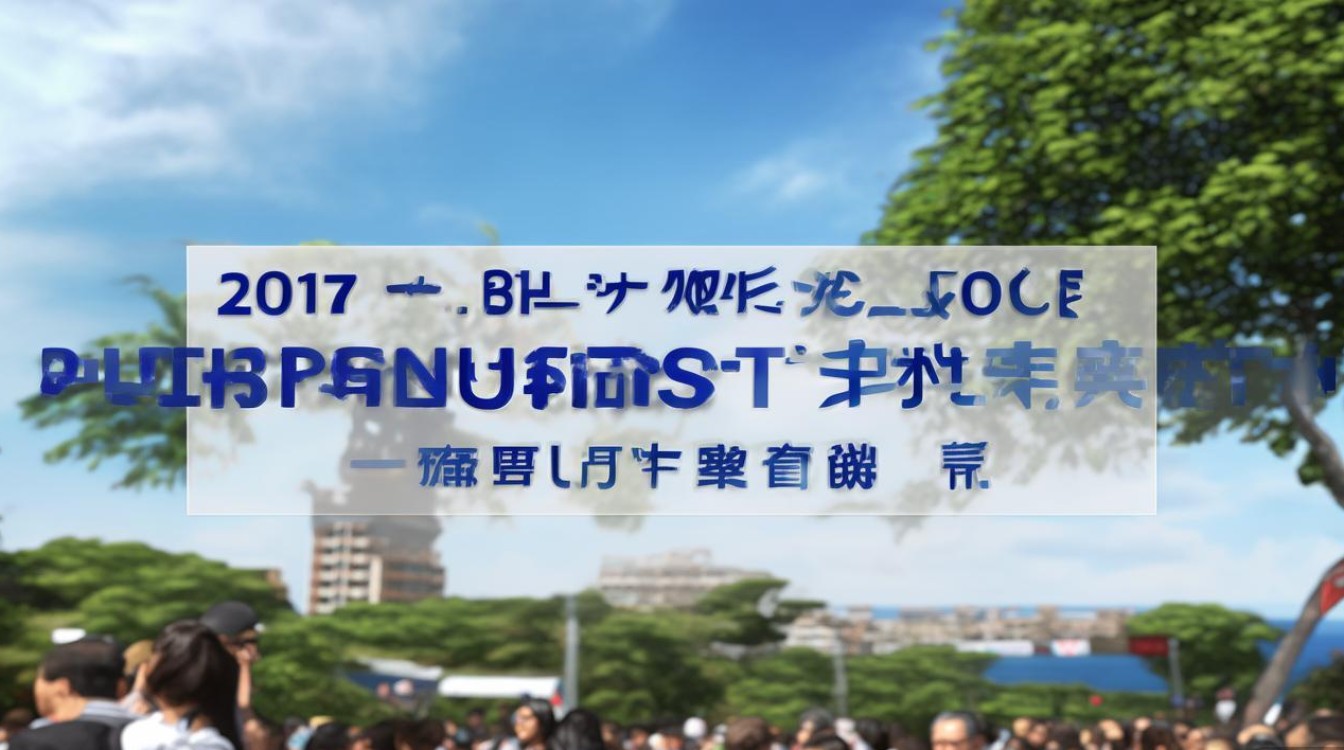 2017平潭事业单位