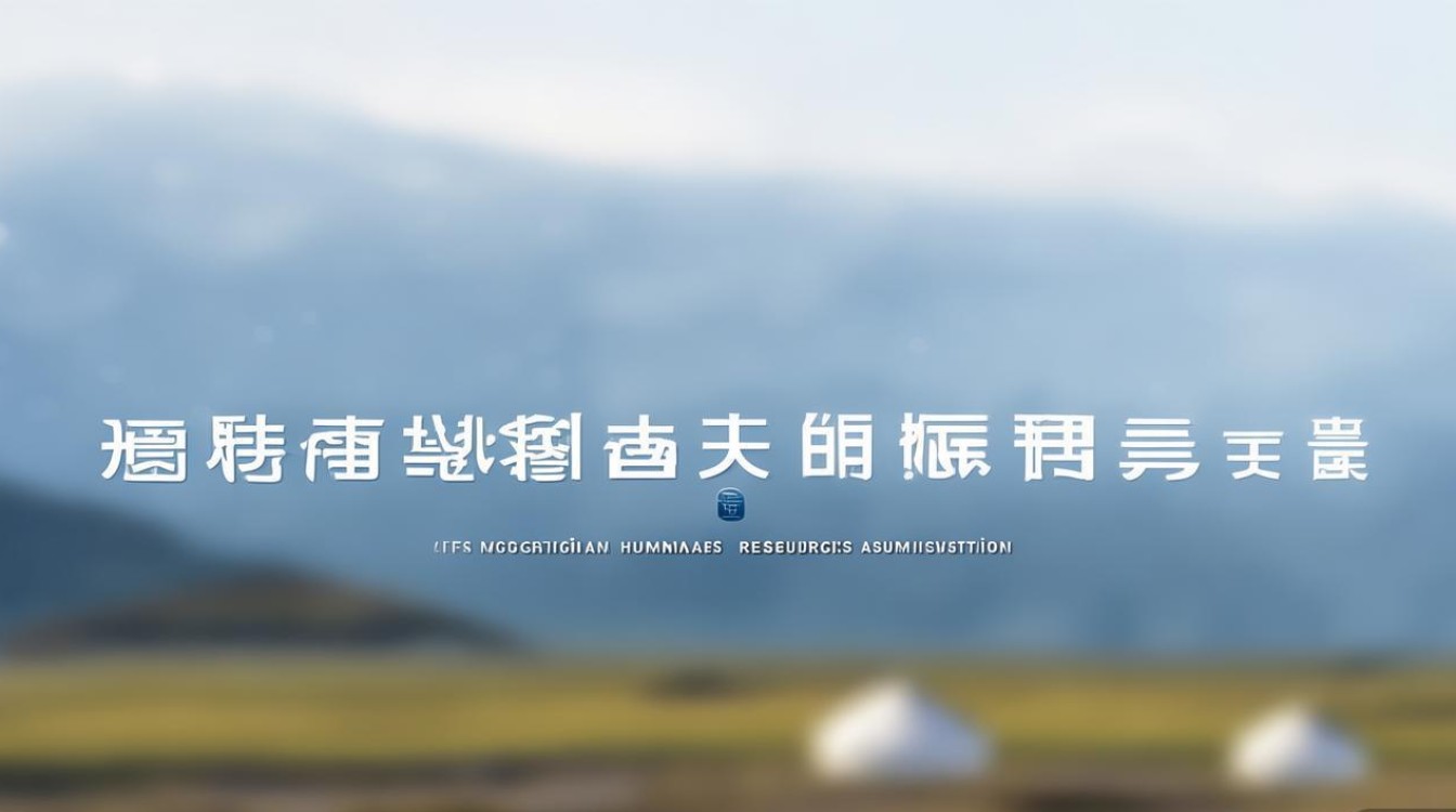 内蒙古人力资源官网