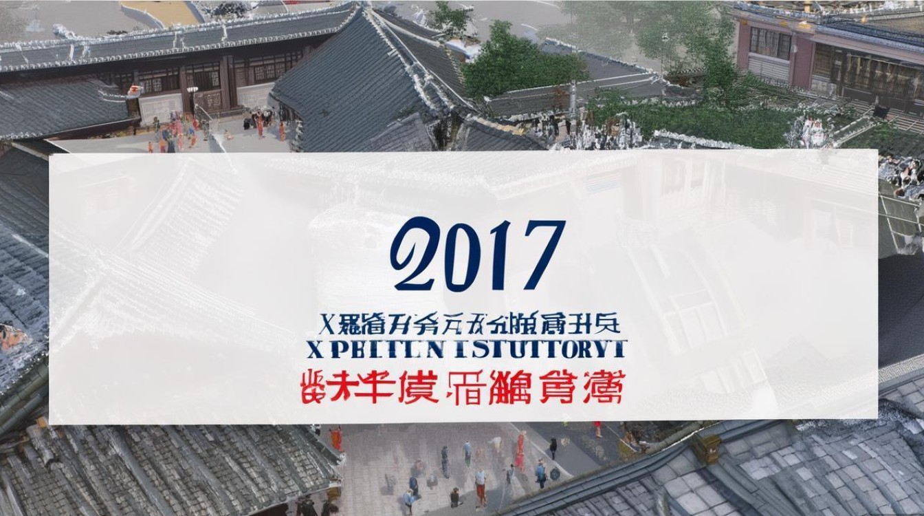 2017兴仁事业单位